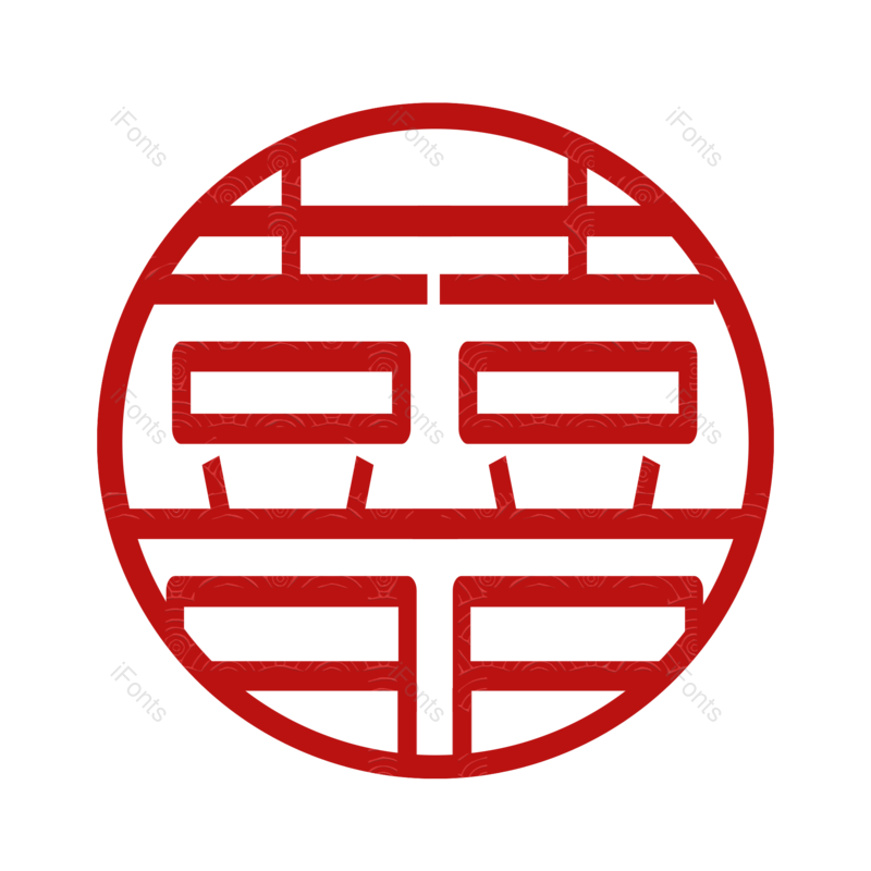 艺术字图片,婚礼元素,剪纸PNG,创意字免抠素材